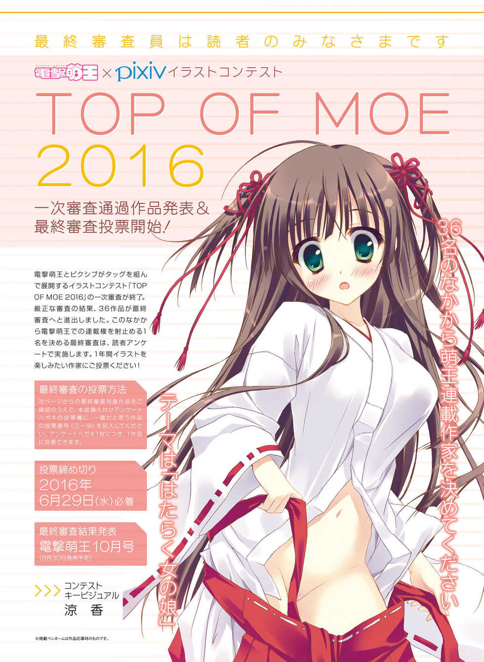 Dengeki Moeoh 2016-06 [Digital] - Page 7