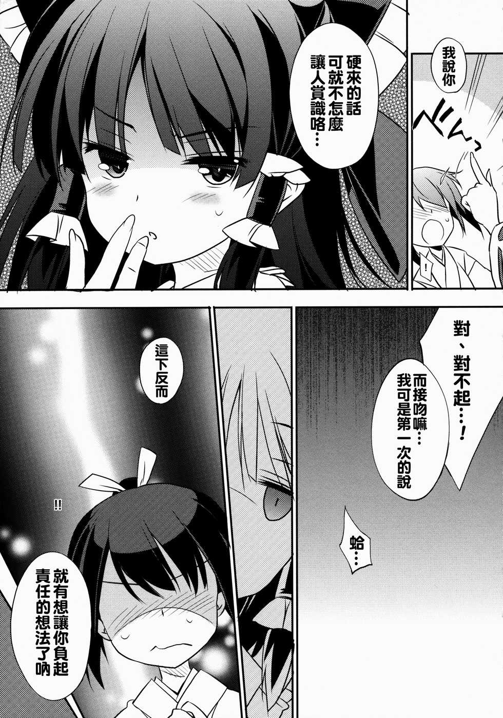 (C88) [Toriaezu(kari) (Tororo)] Reimu x Terako (Touhou Project) [Chinese] [oo君個人漢化] - Page 12