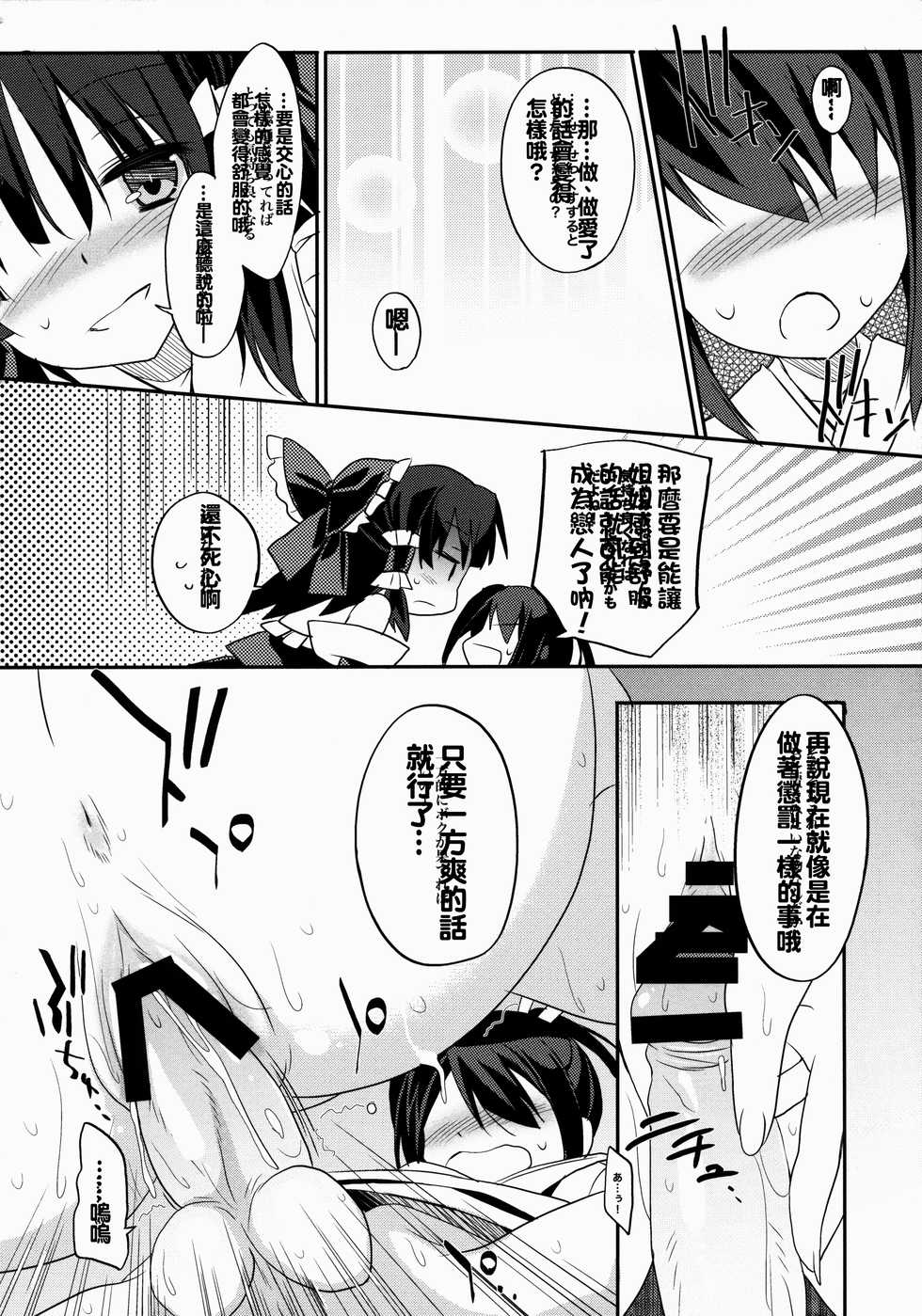 (C88) [Toriaezu(kari) (Tororo)] Reimu x Terako (Touhou Project) [Chinese] [oo君個人漢化] - Page 15