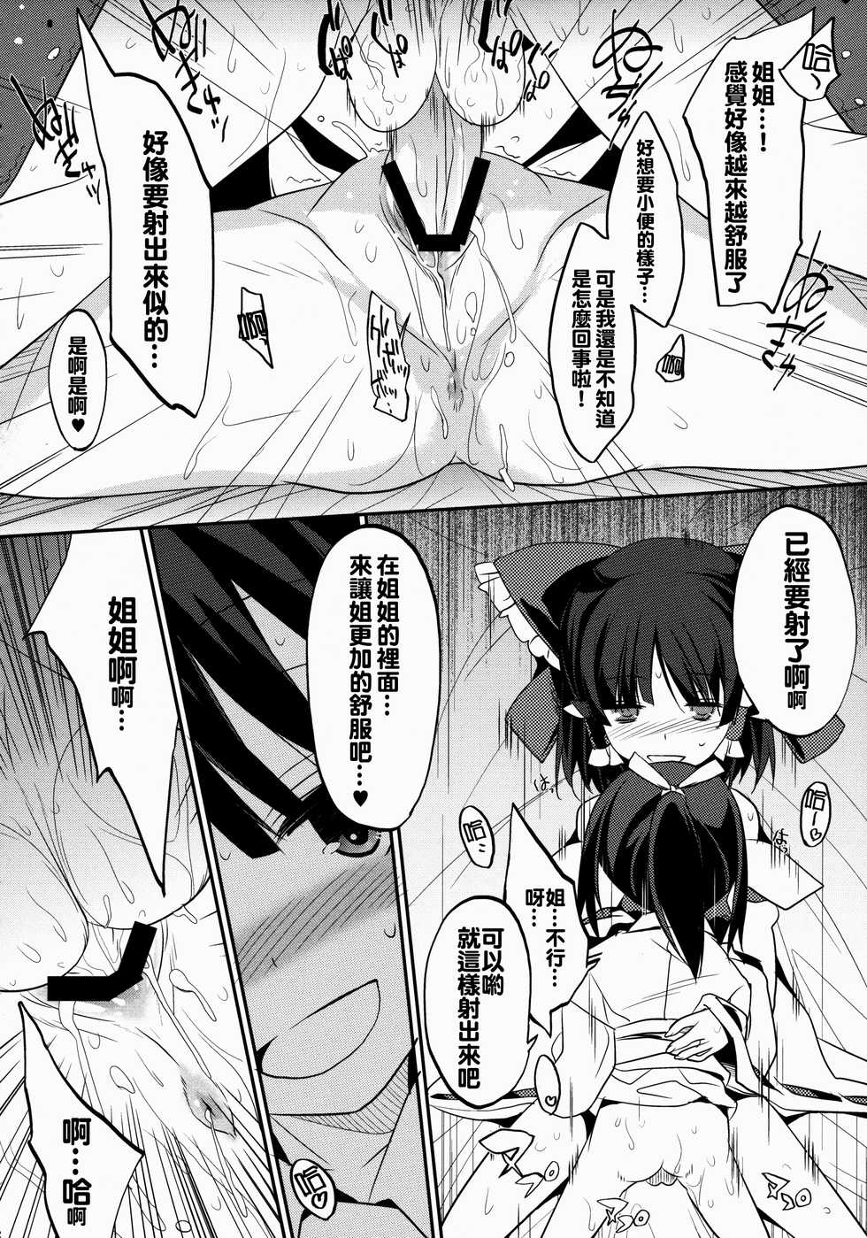 (C88) [Toriaezu(kari) (Tororo)] Reimu x Terako (Touhou Project) [Chinese] [oo君個人漢化] - Page 21