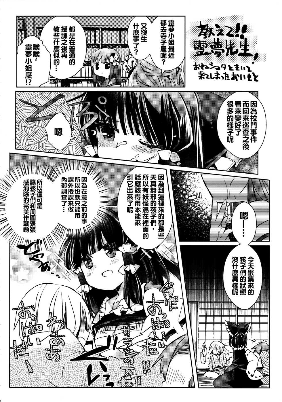 (C88) [Toriaezu(kari) (Tororo)] Reimu x Terako (Touhou Project) [Chinese] [oo君個人漢化] - Page 27