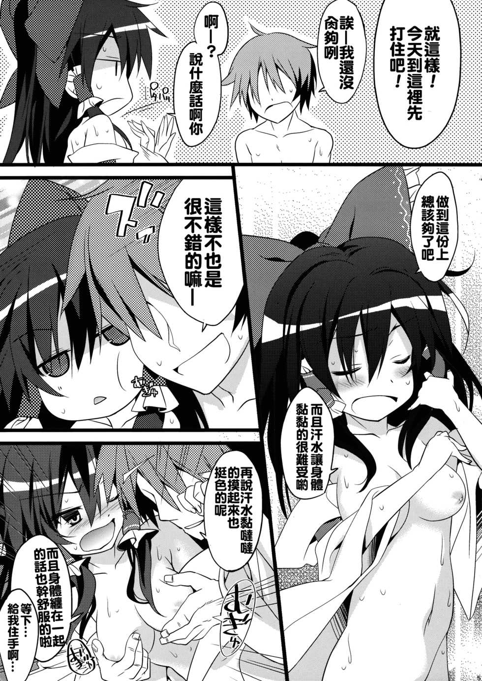 (C86) [Toriaezu(kari) (Tororo)] SUMMER SUMMER summer summer Go Go SUMMER-sex (Touhou Project) [Chinese] [oo君個人漢化] - Page 5