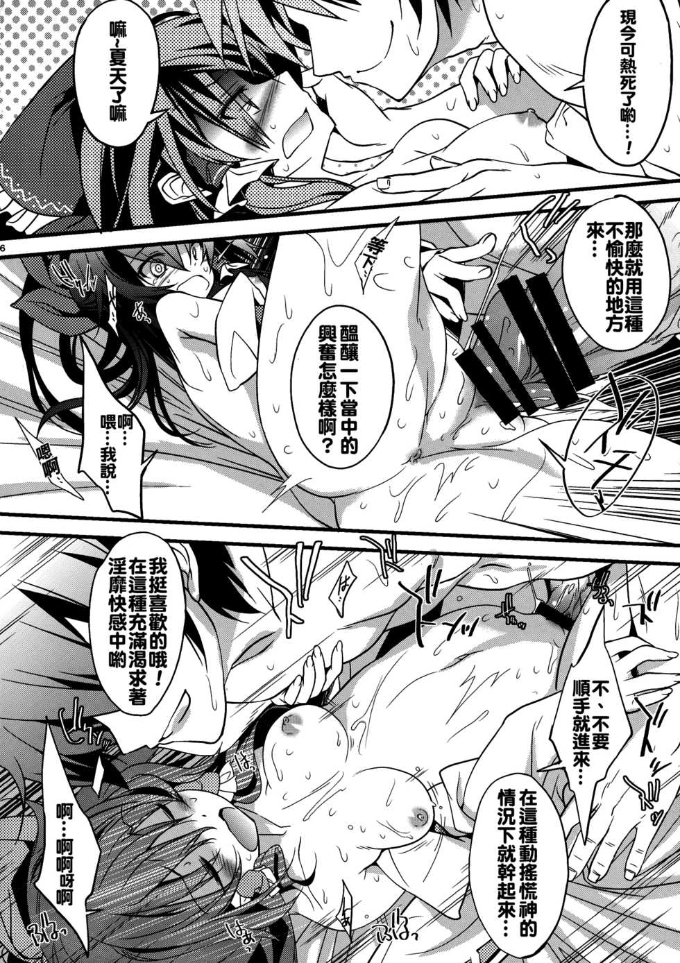 (C86) [Toriaezu(kari) (Tororo)] SUMMER SUMMER summer summer Go Go SUMMER-sex (Touhou Project) [Chinese] [oo君個人漢化] - Page 6