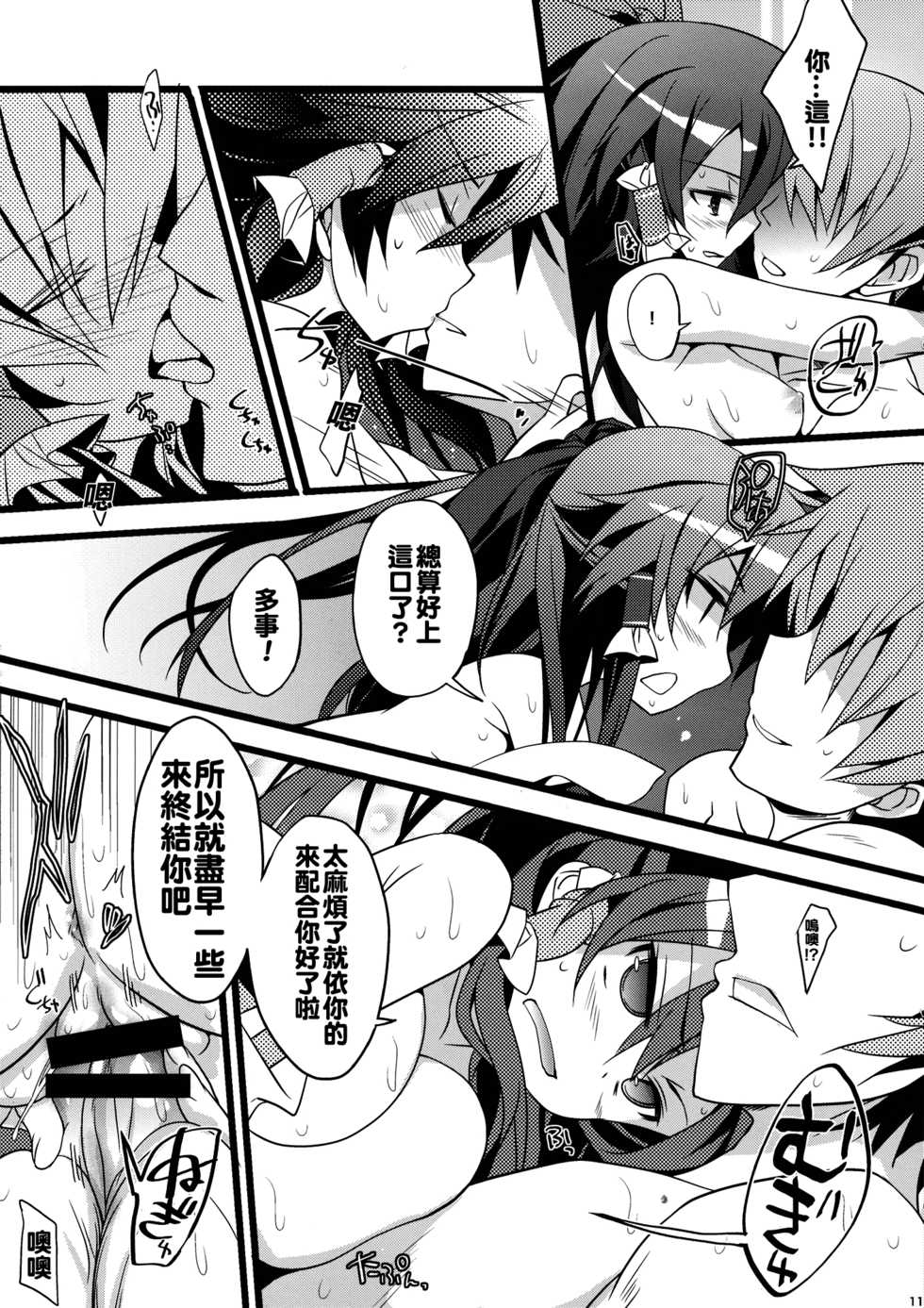 (C86) [Toriaezu(kari) (Tororo)] SUMMER SUMMER summer summer Go Go SUMMER-sex (Touhou Project) [Chinese] [oo君個人漢化] - Page 11