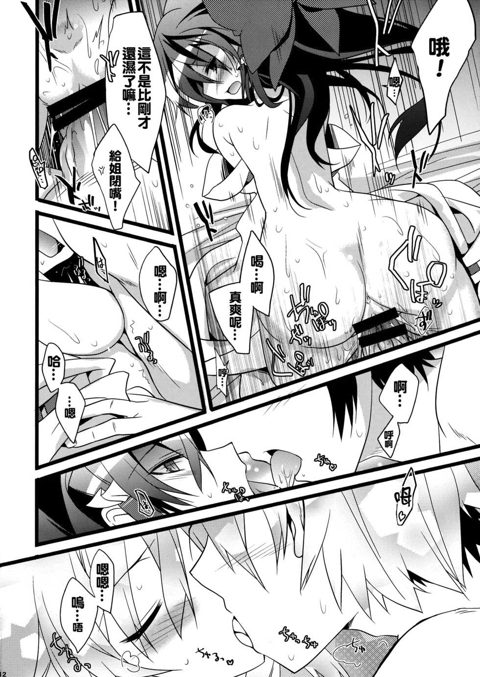 (C86) [Toriaezu(kari) (Tororo)] SUMMER SUMMER summer summer Go Go SUMMER-sex (Touhou Project) [Chinese] [oo君個人漢化] - Page 12