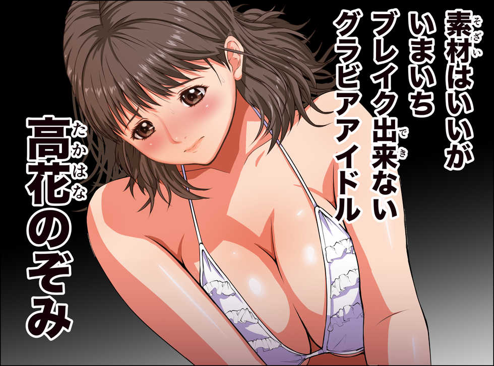 [Kamakiri Farm (Kamakiri)] Kake Melo 5 [Nozomi Hen] ~Akogare no Idol o Muriyari LoveHo ni Tsurekonde Suki Katte Seieki Mamire ni suru!!~ - Page 19