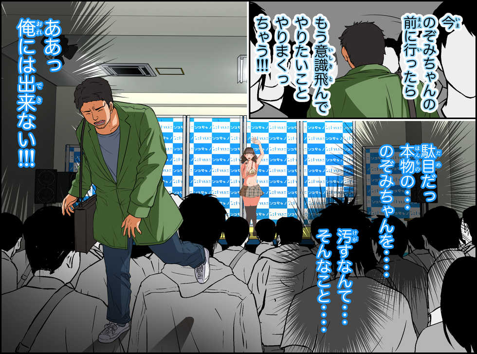 [Kamakiri Farm (Kamakiri)] Kake Melo 5 [Nozomi Hen] ~Akogare no Idol o Muriyari LoveHo ni Tsurekonde Suki Katte Seieki Mamire ni suru!!~ - Page 38