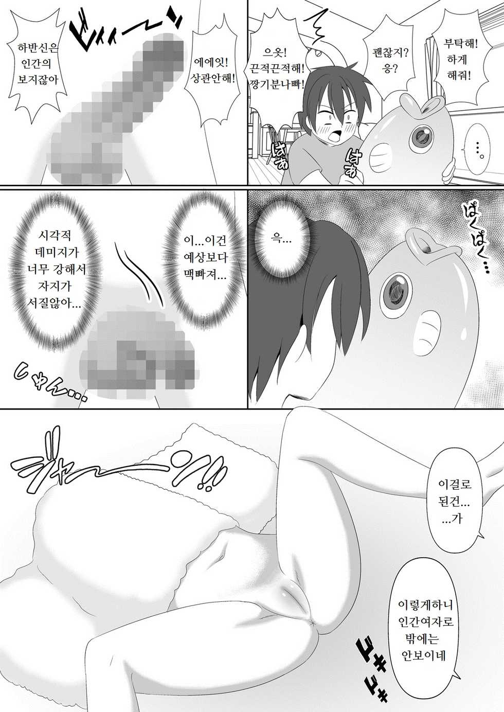 [Milk Protein (Fuurinka, Hoshimiya Meiri)] Ningyo to Kami-sama to Hangyojin to | 인어와 신님과 반어인과 [Korean] [lwnd] [Digital] - Page 14