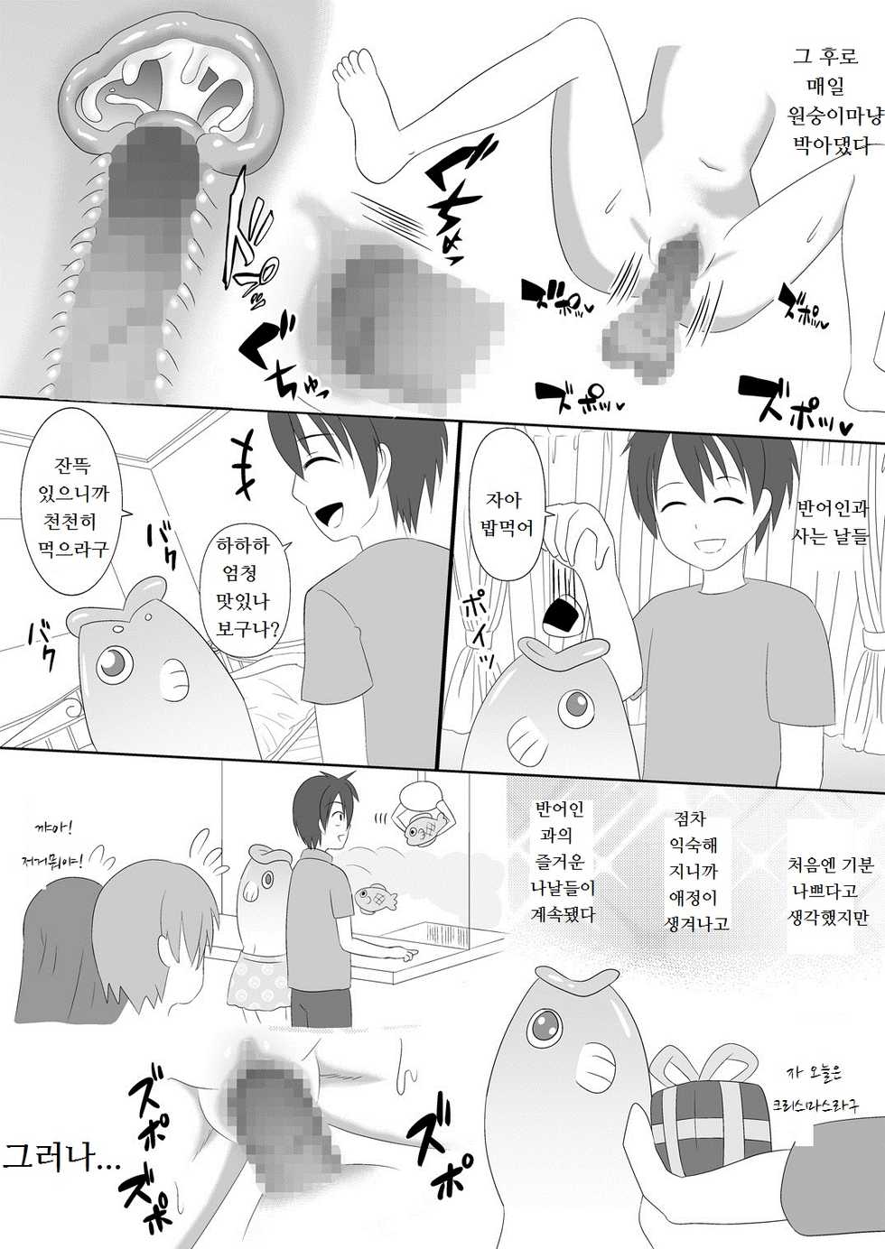 [Milk Protein (Fuurinka, Hoshimiya Meiri)] Ningyo to Kami-sama to Hangyojin to | 인어와 신님과 반어인과 [Korean] [lwnd] [Digital] - Page 19