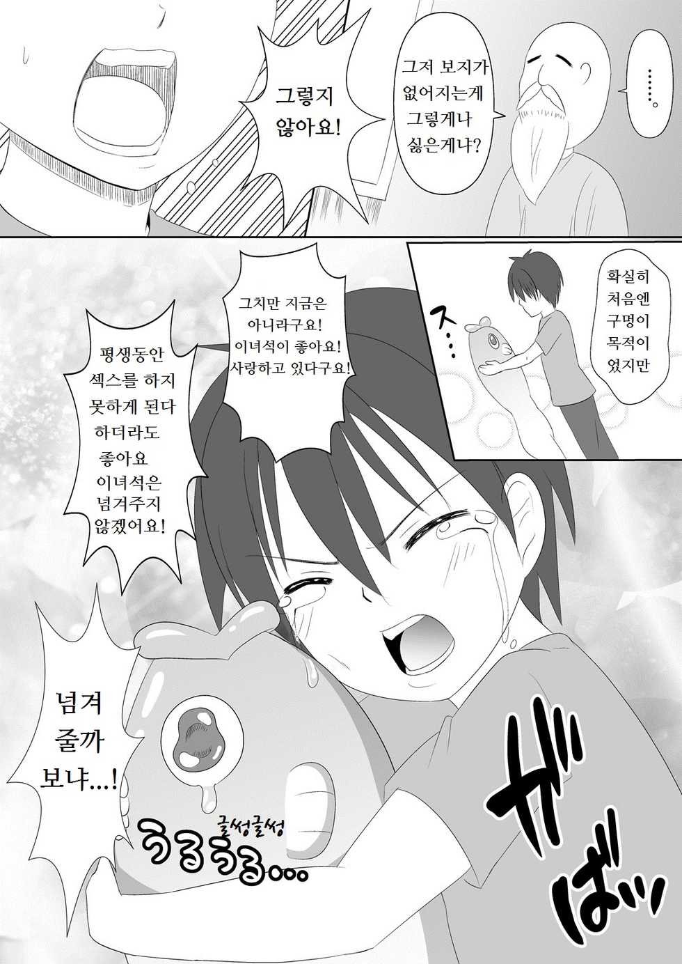 [Milk Protein (Fuurinka, Hoshimiya Meiri)] Ningyo to Kami-sama to Hangyojin to | 인어와 신님과 반어인과 [Korean] [lwnd] [Digital] - Page 21