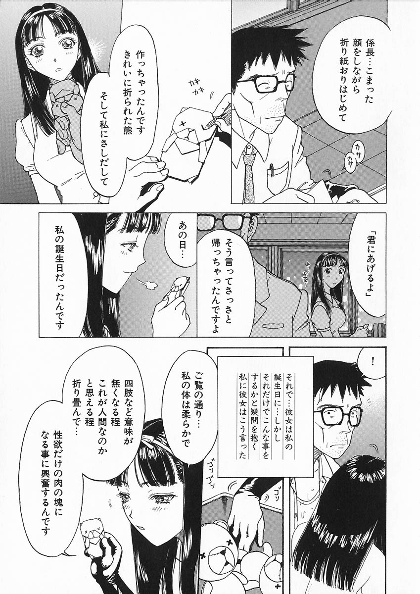 [Kobayashi Shounen] Ori Tatami Shiki Niku Ningyou Nikki - Page 21