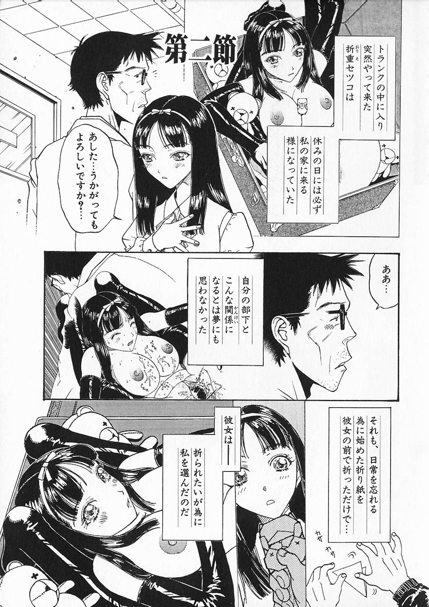[Kobayashi Shounen] Ori Tatami Shiki Niku Ningyou Nikki - Page 23
