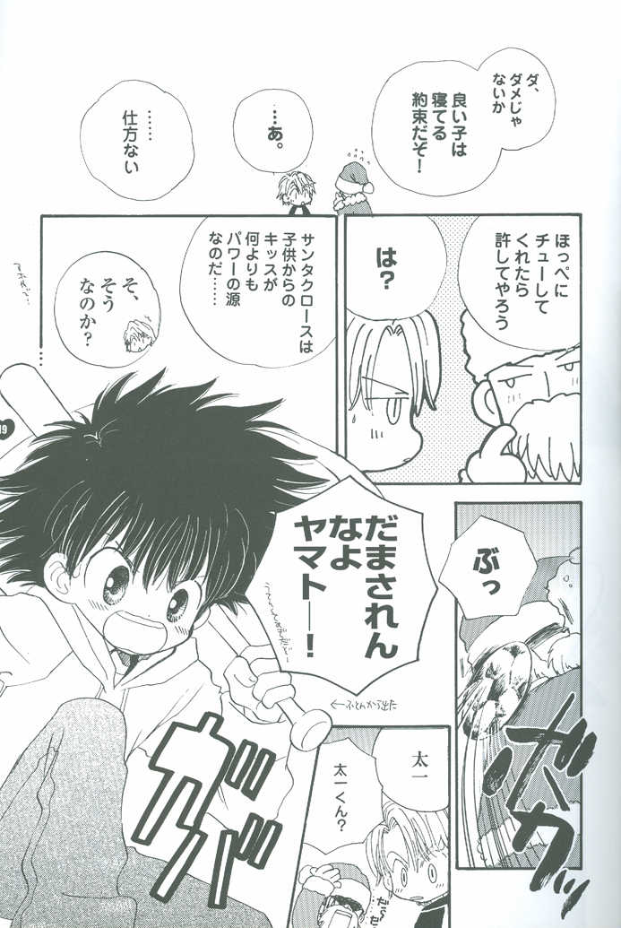 [Atsu Atsu COOK (Katagari Atsuko)] Neo Romance Game (Digimon Adventure 02) - Page 19