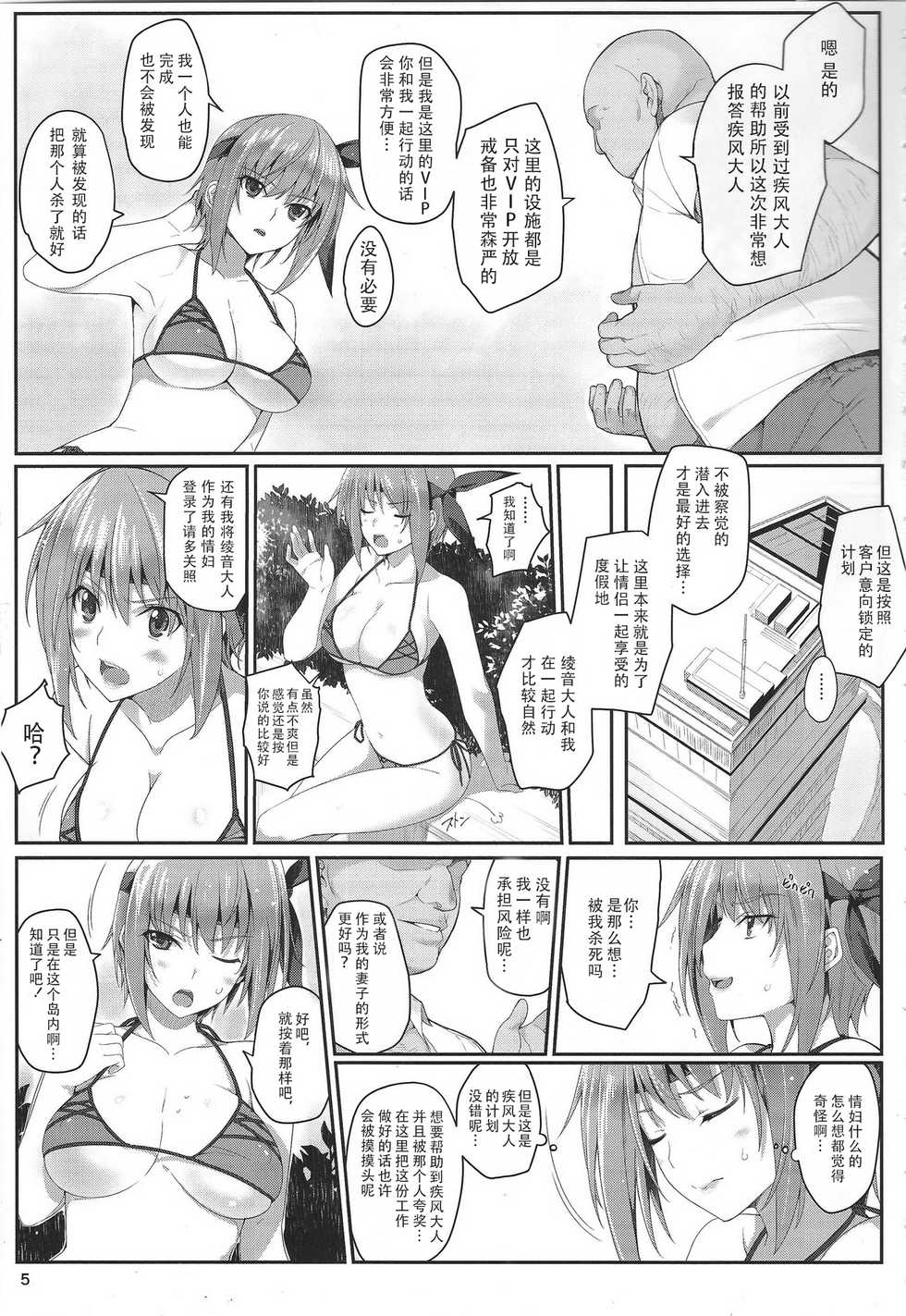 (C89) [Tsurezurezuki (Iizuki Tasuku)] AYANE Extreme X2.5 (Dead or Alive) [Chinese] [靴下汉化组] - Page 5