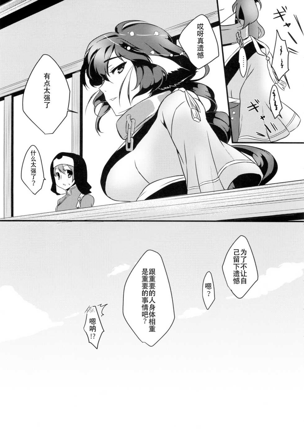 (C89) [Nekorobi (Nakajima Kotoko)] RT02 (Utawarerumono Itsuwari no Kamen) [Chinese] [Aeroblast个人汉化] - Page 31