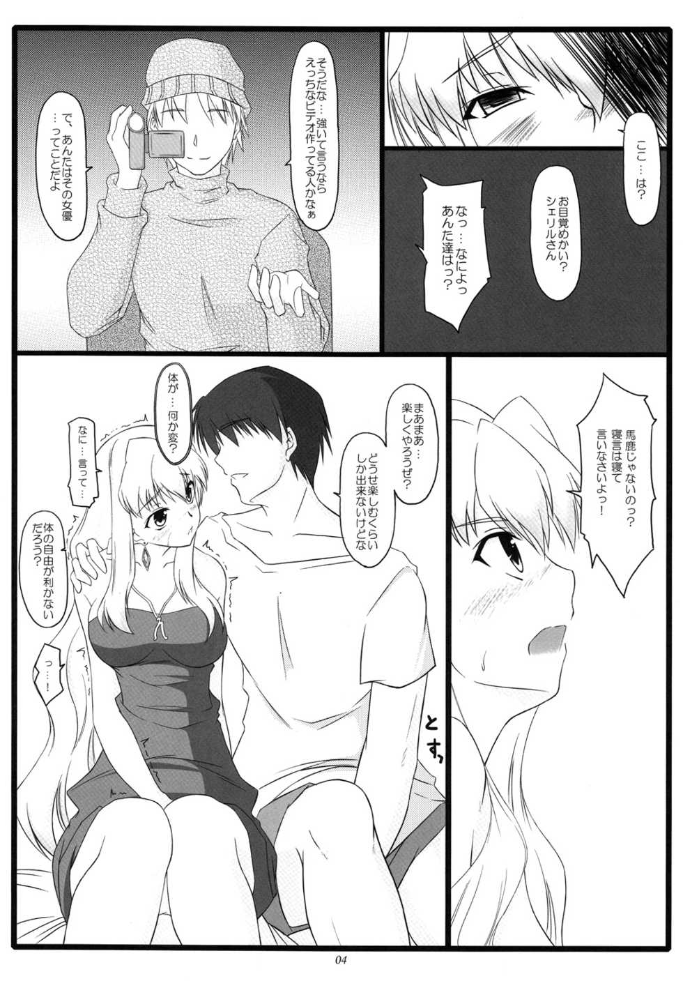 [ArcS (Sakura Yuu)] Fallin' Fairy  (Macross Frontier) [Digital] - Page 3