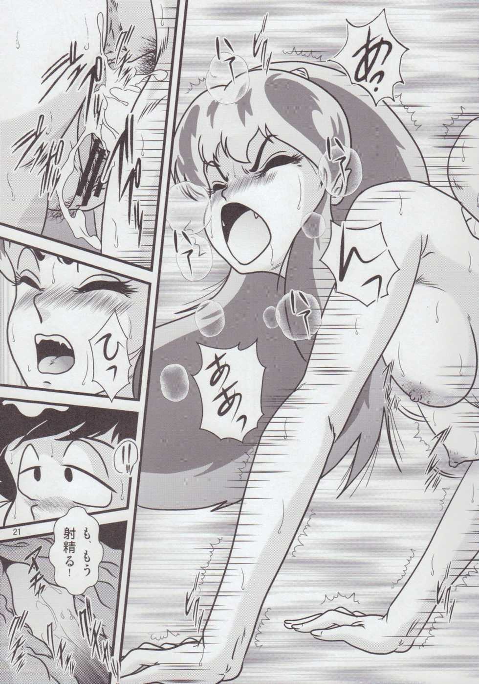 (C89) [Kaigetsudou (Jigoku Sensei Hirobe~)] Fairy 20 (Urusei Yatsura) - Page 21