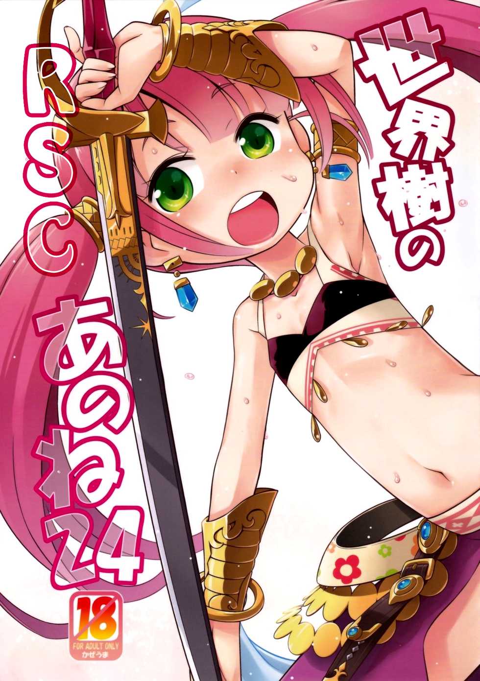(SC65) [Kazeuma (Minami Star)] Sekaiju no Anone 24 (Etrian Odyssey) [Russian] [﻿﻿Rikudou-Sennin Clan] - Page 1