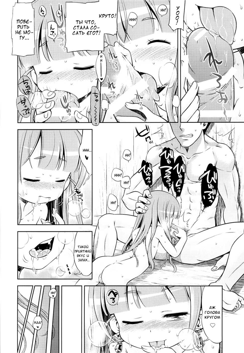 (SC65) [Kazeuma (Minami Star)] Sekaiju no Anone 24 (Etrian Odyssey) [Russian] [﻿﻿Rikudou-Sennin Clan] - Page 29