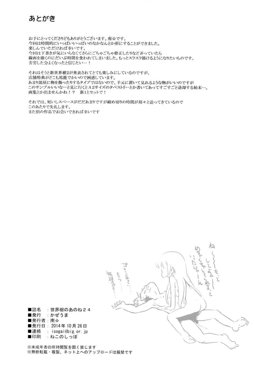 (SC65) [Kazeuma (Minami Star)] Sekaiju no Anone 24 (Etrian Odyssey) [Russian] [﻿﻿Rikudou-Sennin Clan] - Page 33