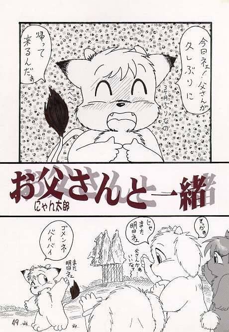 [nyantarou] お父さんと一緒 - Page 4