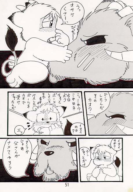 [nyantarou] お父さんと一緒 - Page 6