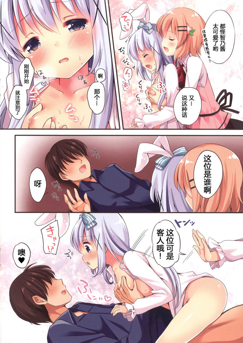 [Lolipop Complete (Koiko Irori)] Welcome to rabbit house LoliCo05 (Gochuumon wa Usagi desu ka?) [Chinese] [绅士仓库汉化] [Digital] - Page 5