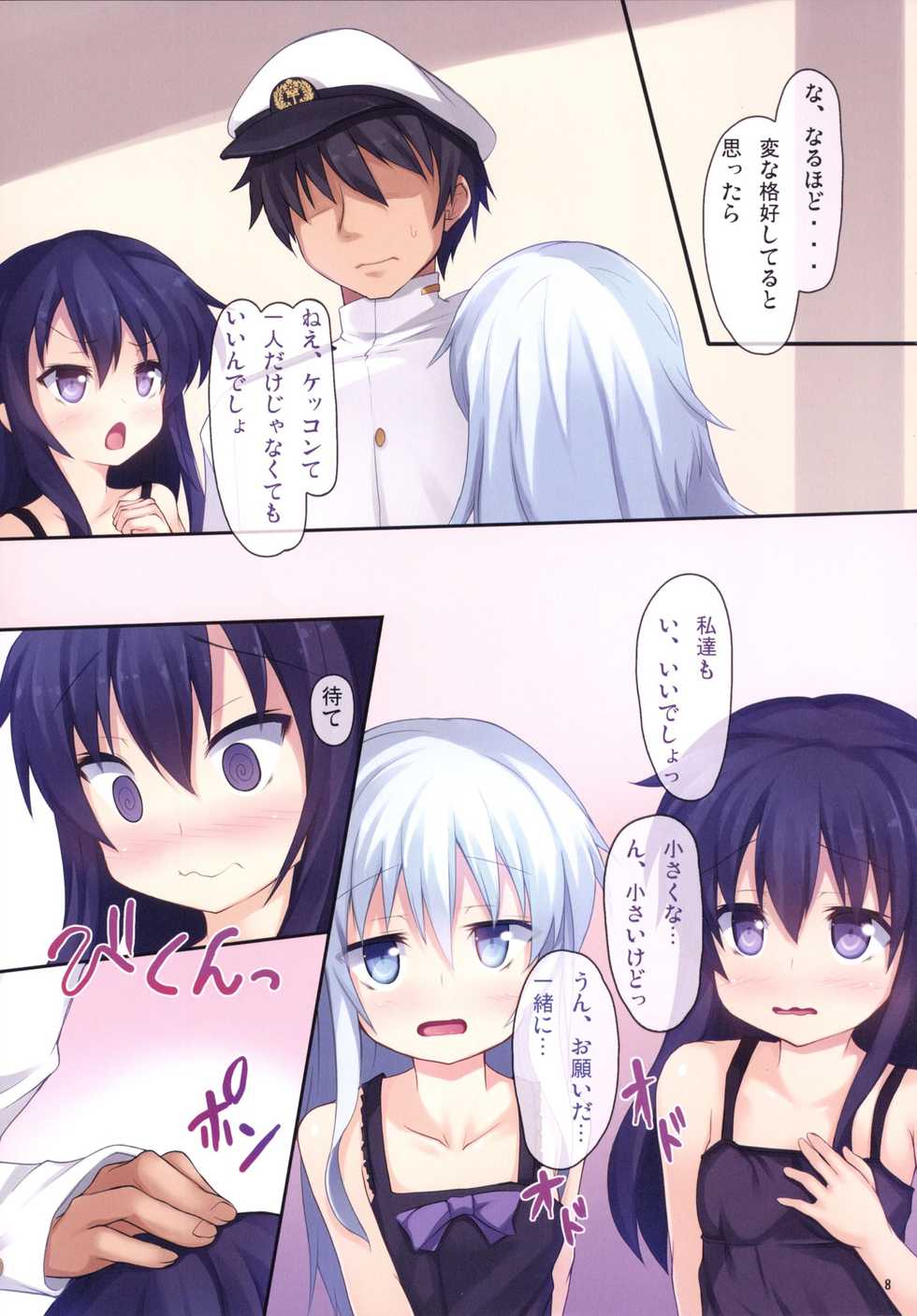 [Windtone (Safi)] Shimai Collection 3 (Kantai Collection -KanColle-) [Digital] - Page 7