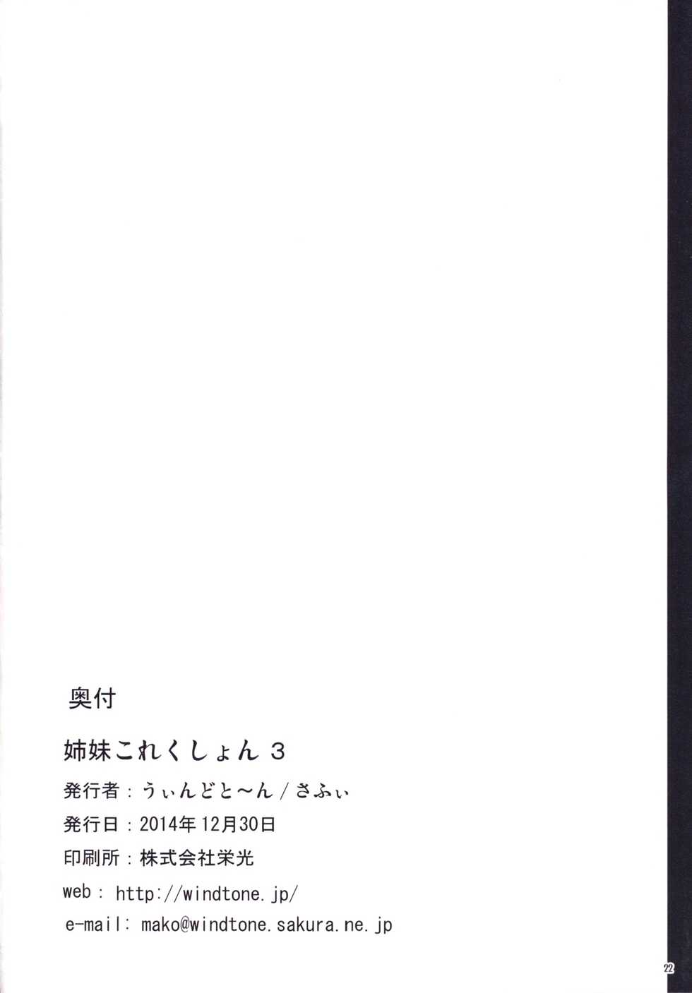 [Windtone (Safi)] Shimai Collection 3 (Kantai Collection -KanColle-) [Digital] - Page 21