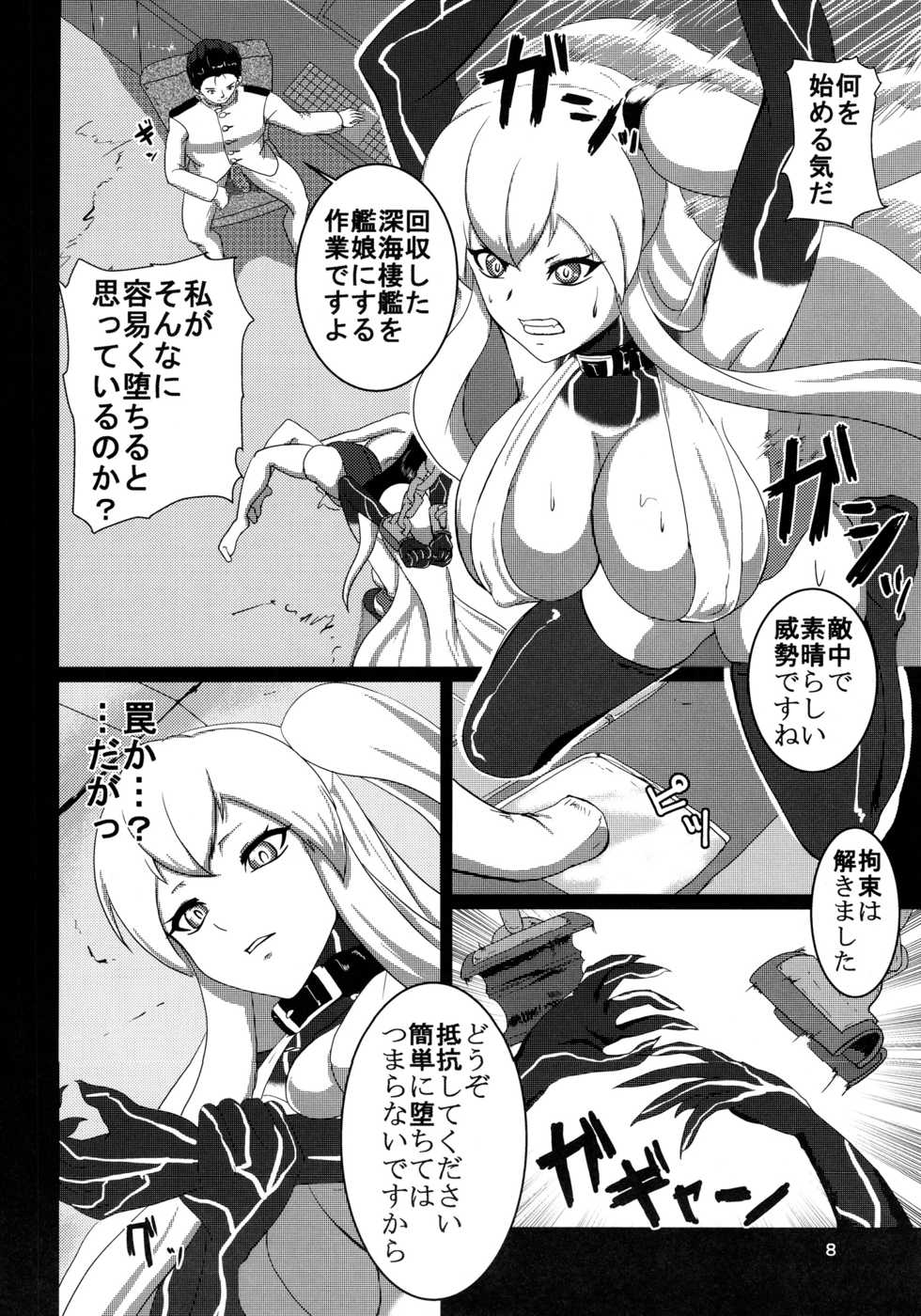 (C88) [Sanukiya (Sanukinokami Takakage)] Drop (Kantai Collection -KanColle-) - Page 7