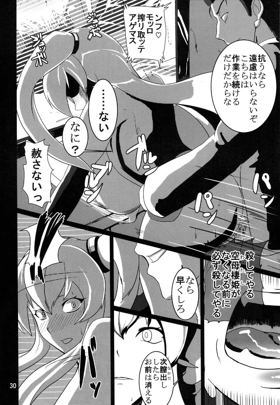 (C88) [Sanukiya (Sanukinokami Takakage)] Drop (Kantai Collection -KanColle-) - Page 29