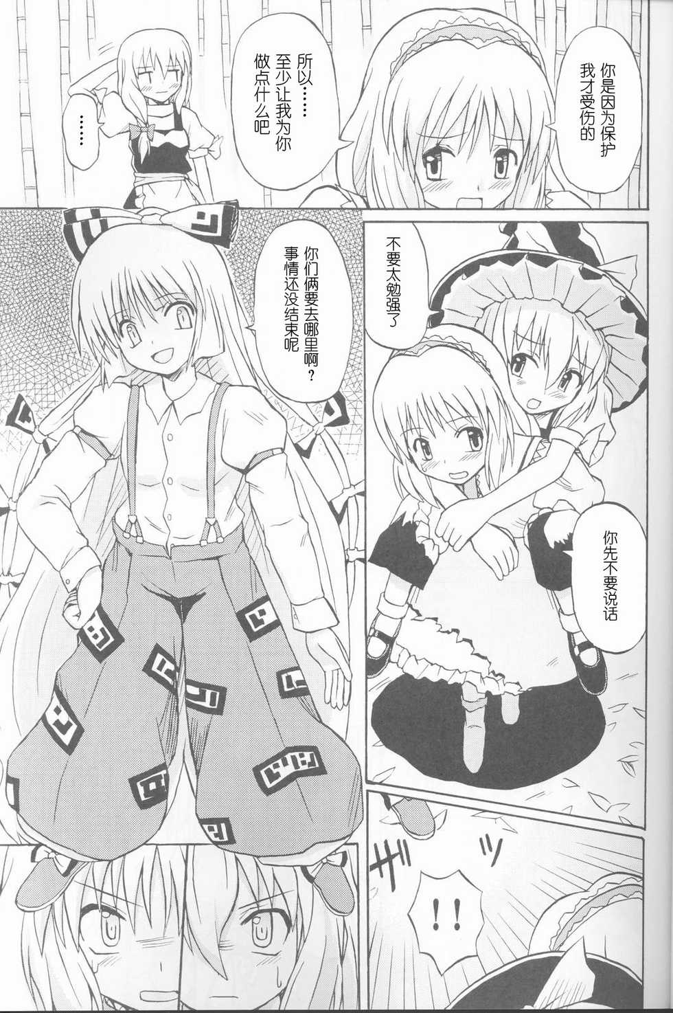(C67) [Takaku-ya (Takaku Toshihiko)] Touhou Youjo Ranbu (Touhou Project) [Chinese] - Page 8
