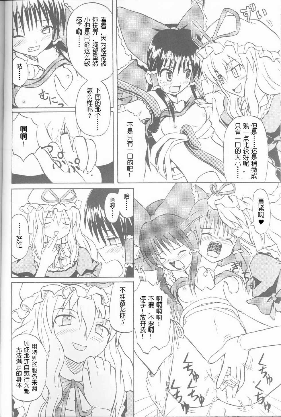 (C67) [Takaku-ya (Takaku Toshihiko)] Touhou Youjo Ranbu (Touhou Project) [Chinese] - Page 33