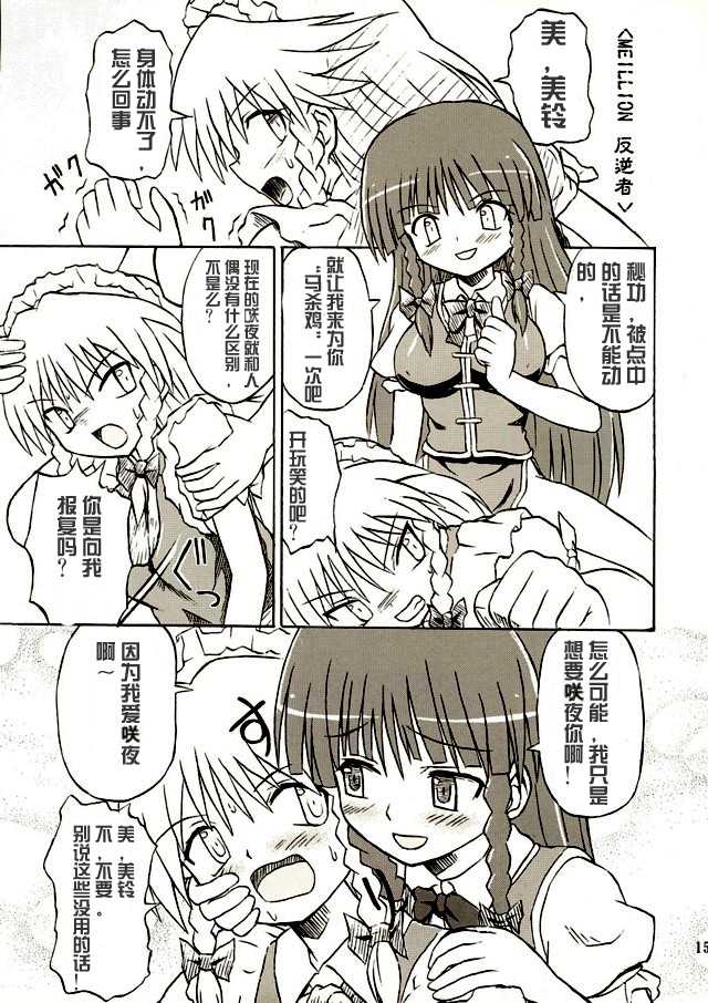 (Reitaisai 2) [Takakuya (Takaku Toshihiko)] Touhou Youjo Ranbu 2 (Touhou Project) [Chinese] - Page 14