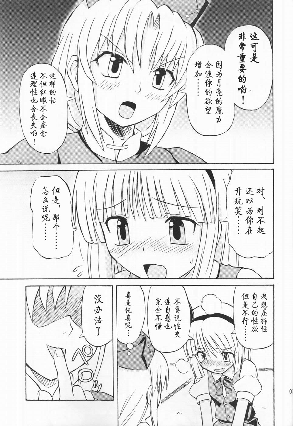 (Reitaisai 2) [Takakuya (Takaku Toshihiko)] Touhou Youjo Ranbu 3 (Touhou Project) [Chinese] - Page 7