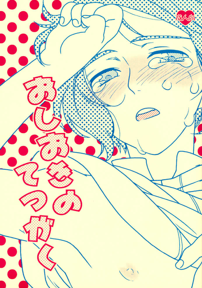 [54110 (Hina)] Oshioki no Tetsugaki (Axis Powers Hetalia) - Page 1