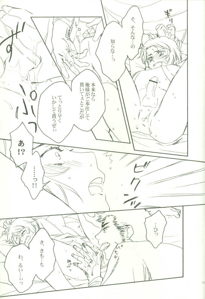 [54110 (Hina)] Oshioki no Tetsugaki (Axis Powers Hetalia) - Page 10