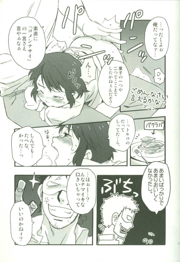 [54110 (Hina)] Oshioki no Tetsugaki (Axis Powers Hetalia) - Page 20