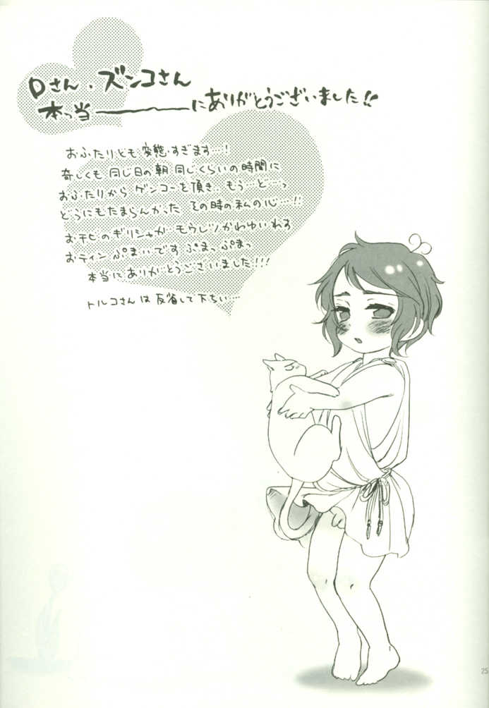 [54110 (Hina)] Oshioki no Tetsugaki (Axis Powers Hetalia) - Page 24