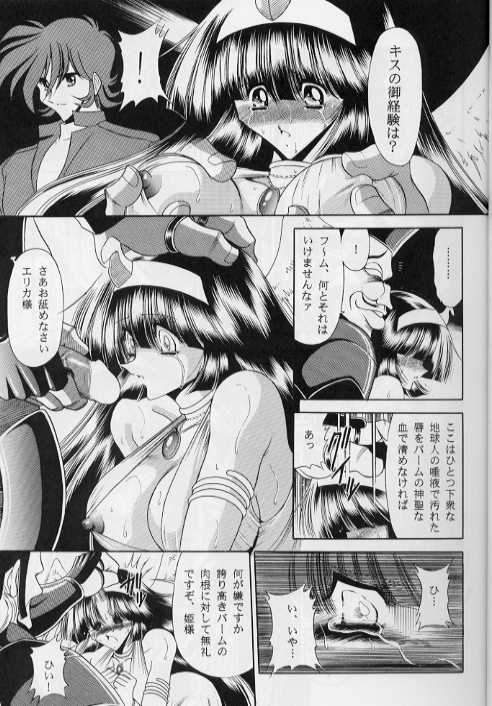 (CR25) [Circle Taihei-Tengoku (Horikawa Gorou)] ERIKA (Toushou Daimos) - Page 13