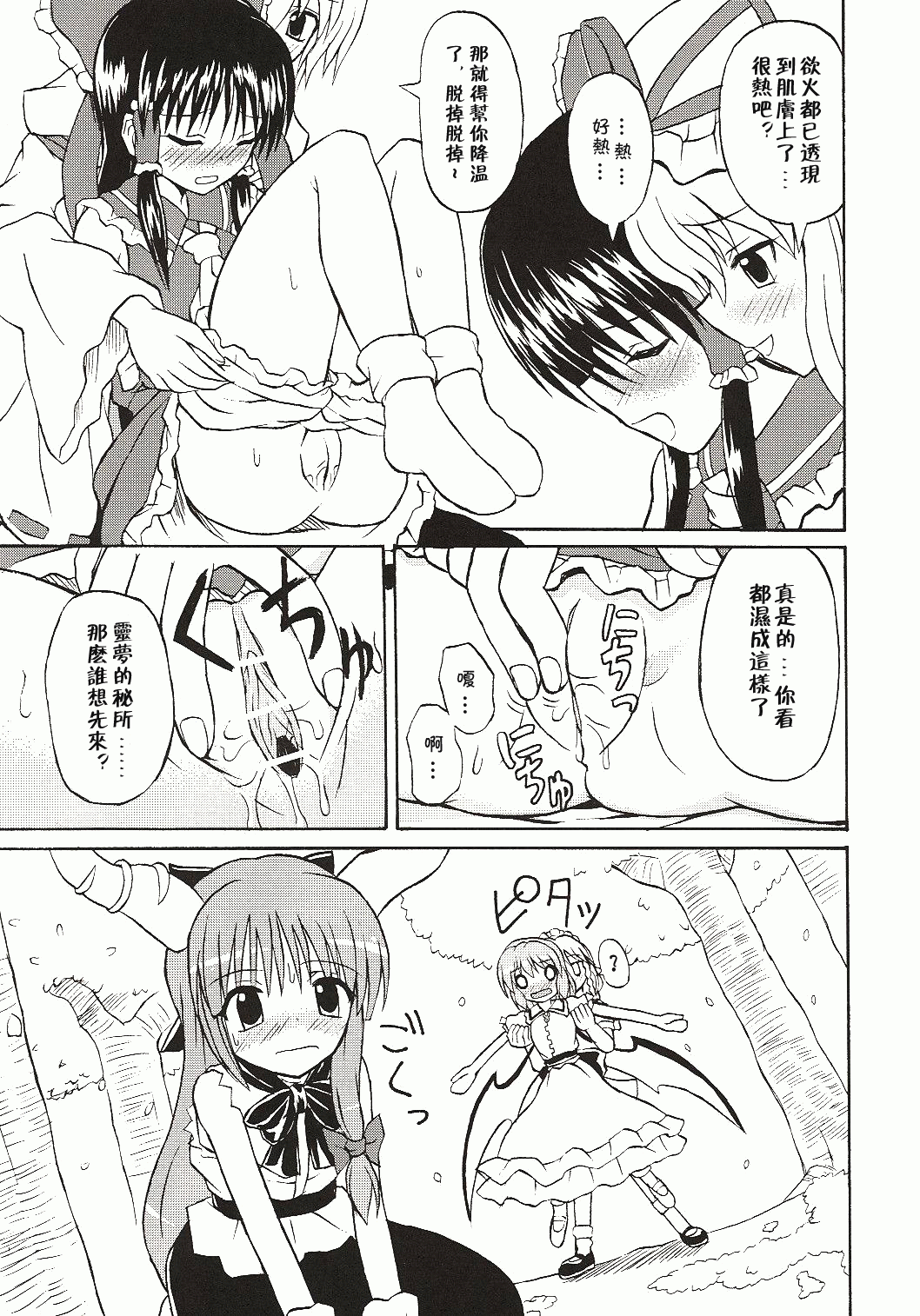 (Koiiro Magic) [Takakuya (Takaku Toshihiko)] Touhou Youjo Ranbu 4 (Touhou Project) [Chinese] - Page 10