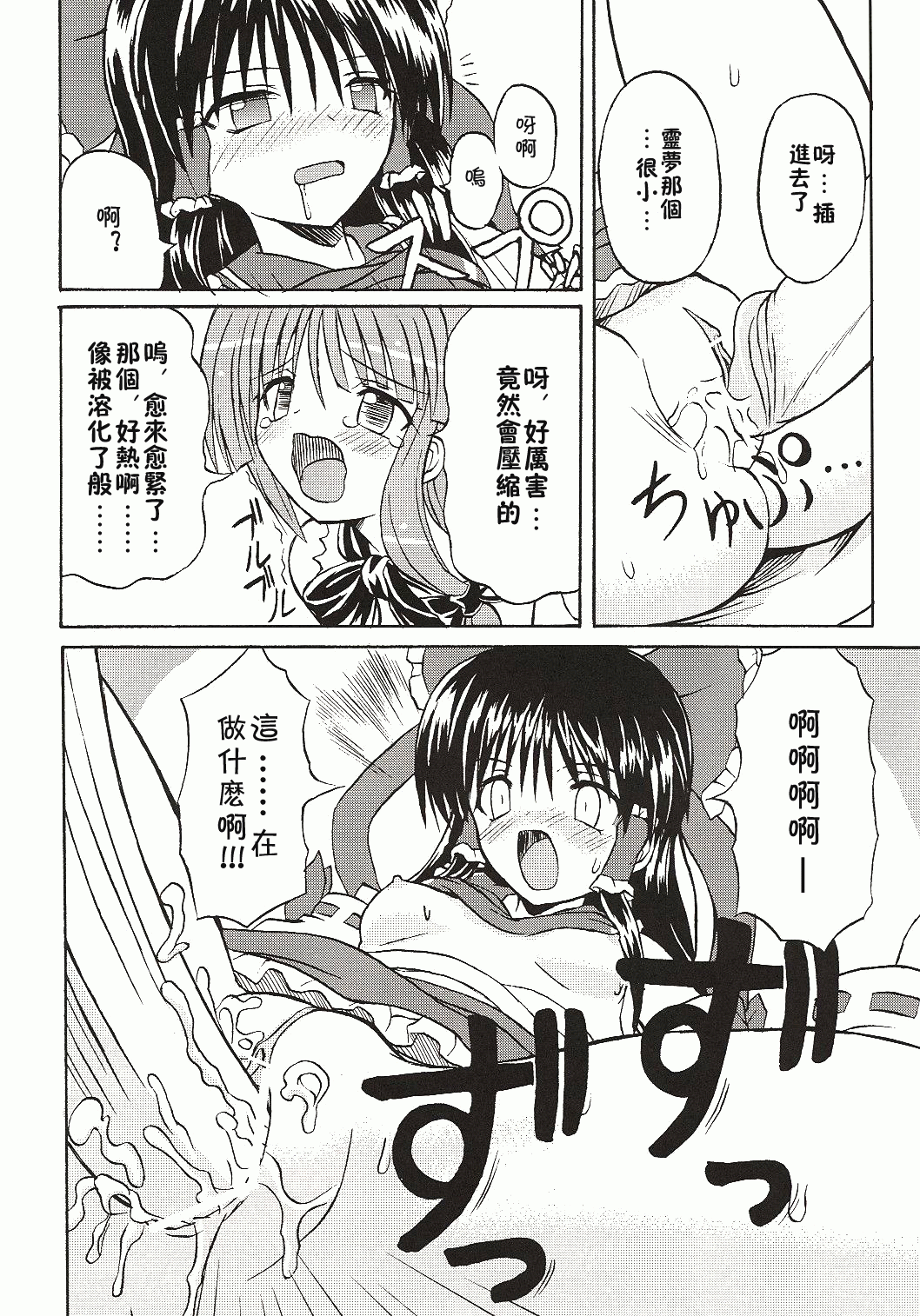 (Koiiro Magic) [Takakuya (Takaku Toshihiko)] Touhou Youjo Ranbu 4 (Touhou Project) [Chinese] - Page 13