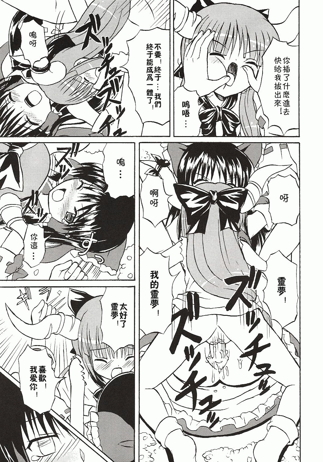 (Koiiro Magic) [Takakuya (Takaku Toshihiko)] Touhou Youjo Ranbu 4 (Touhou Project) [Chinese] - Page 14