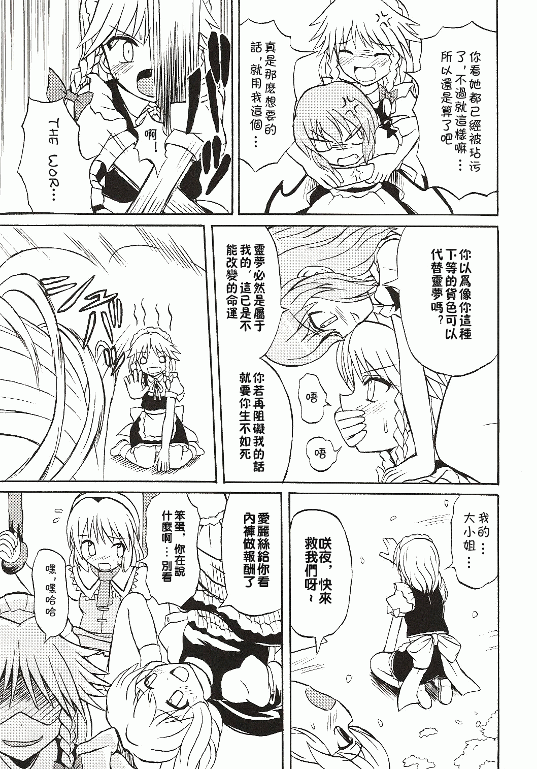 (Koiiro Magic) [Takakuya (Takaku Toshihiko)] Touhou Youjo Ranbu 4 (Touhou Project) [Chinese] - Page 16