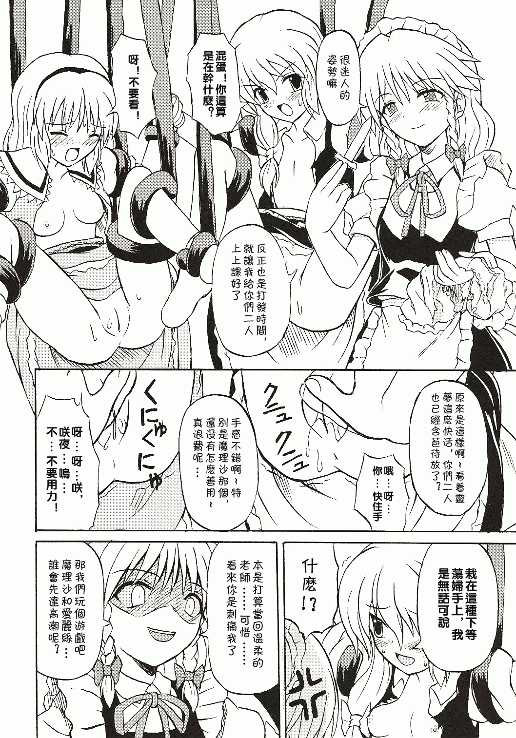 (Koiiro Magic) [Takakuya (Takaku Toshihiko)] Touhou Youjo Ranbu 4 (Touhou Project) [Chinese] - Page 19