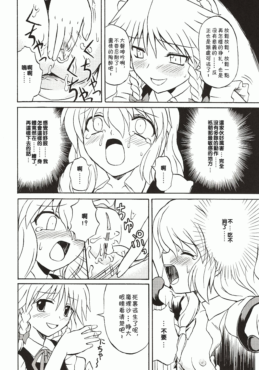 (Koiiro Magic) [Takakuya (Takaku Toshihiko)] Touhou Youjo Ranbu 4 (Touhou Project) [Chinese] - Page 21