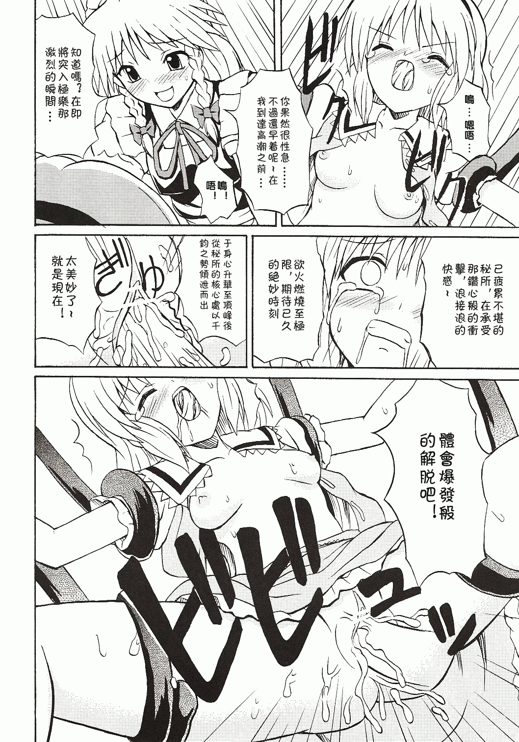(Koiiro Magic) [Takakuya (Takaku Toshihiko)] Touhou Youjo Ranbu 4 (Touhou Project) [Chinese] - Page 27