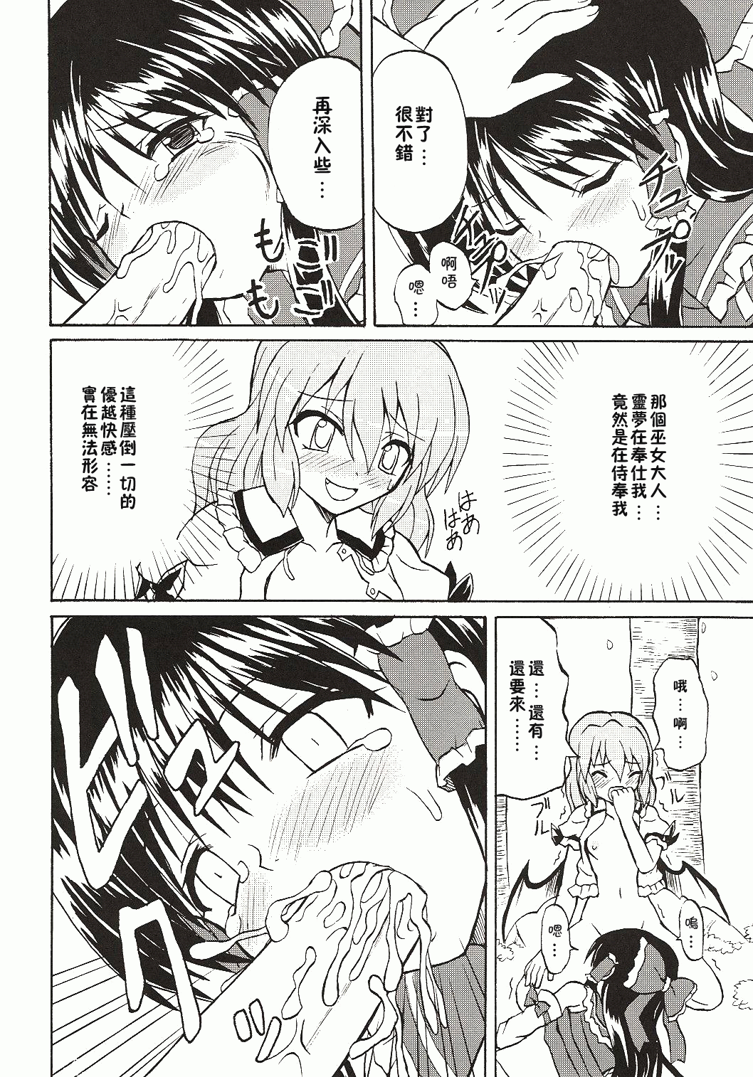 (Koiiro Magic) [Takakuya (Takaku Toshihiko)] Touhou Youjo Ranbu 4 (Touhou Project) [Chinese] - Page 31