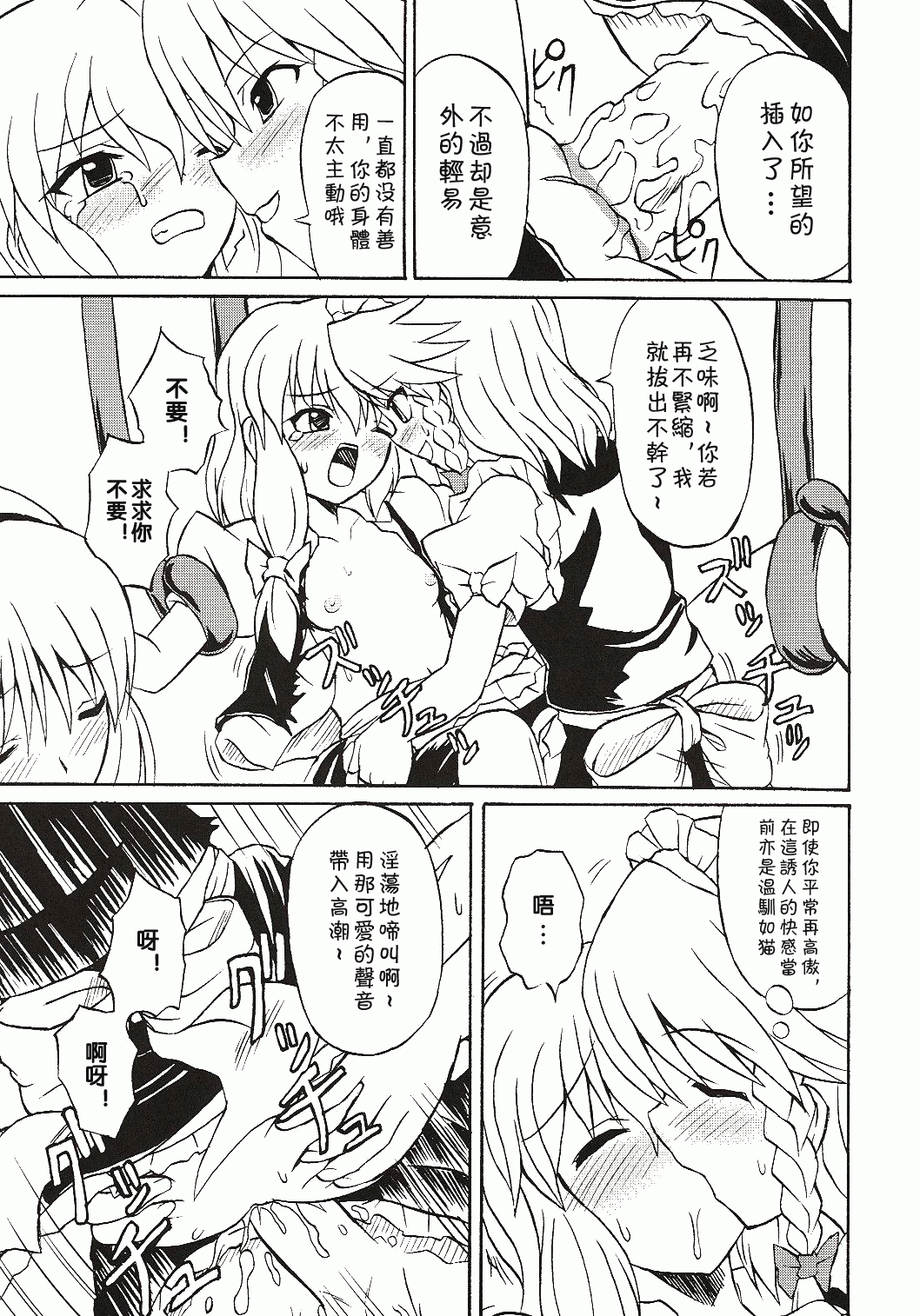 (Koiiro Magic) [Takakuya (Takaku Toshihiko)] Touhou Youjo Ranbu 4 (Touhou Project) [Chinese] - Page 34