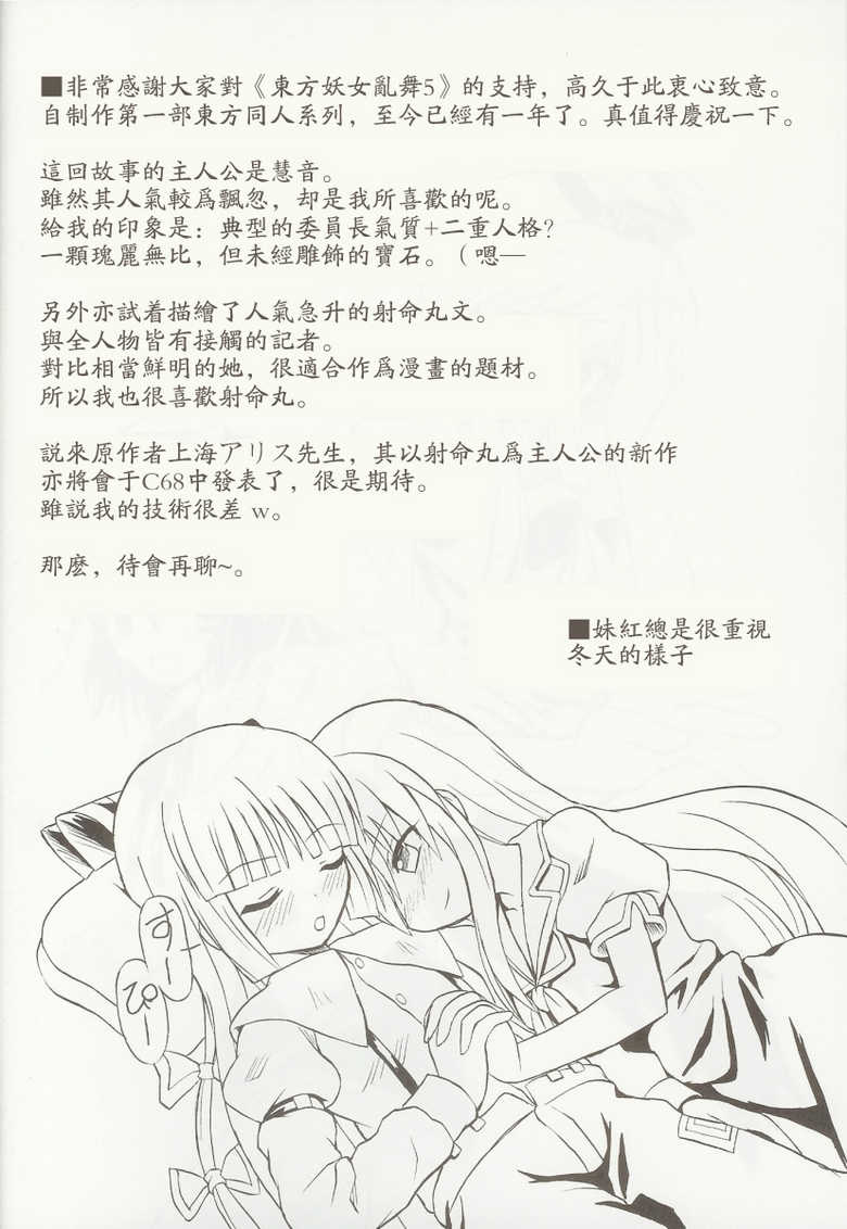 (C69) [Takakuya (Takaku Toshihiko)] Touhou Youjo Ranbu 5 (Touhou Project) [Chinese] - Page 3
